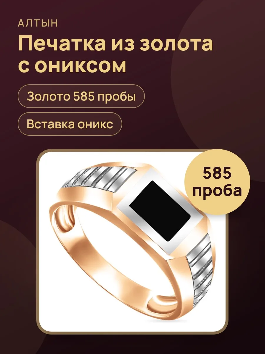 Печатка из золота 585 с ониксом — фото 1 из 3