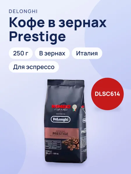 Фото товара Кофе в зернах Delonghi DLSC614 Prestige, 250 г