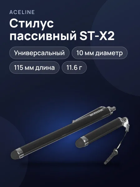 Фото товара Стилус Aceline ST-X2