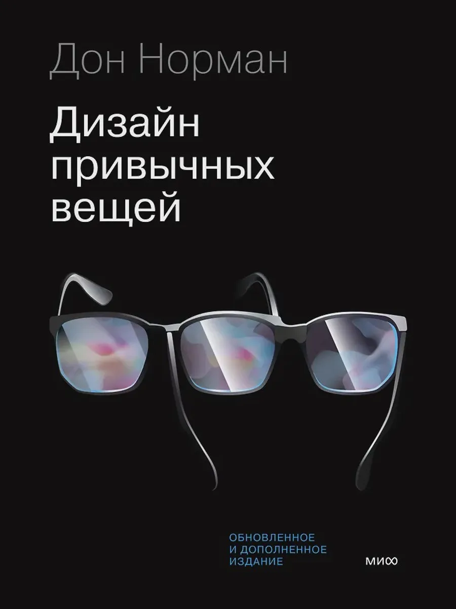 Книга Дизайн привычных вещей Стандарт — фото 1 из 1