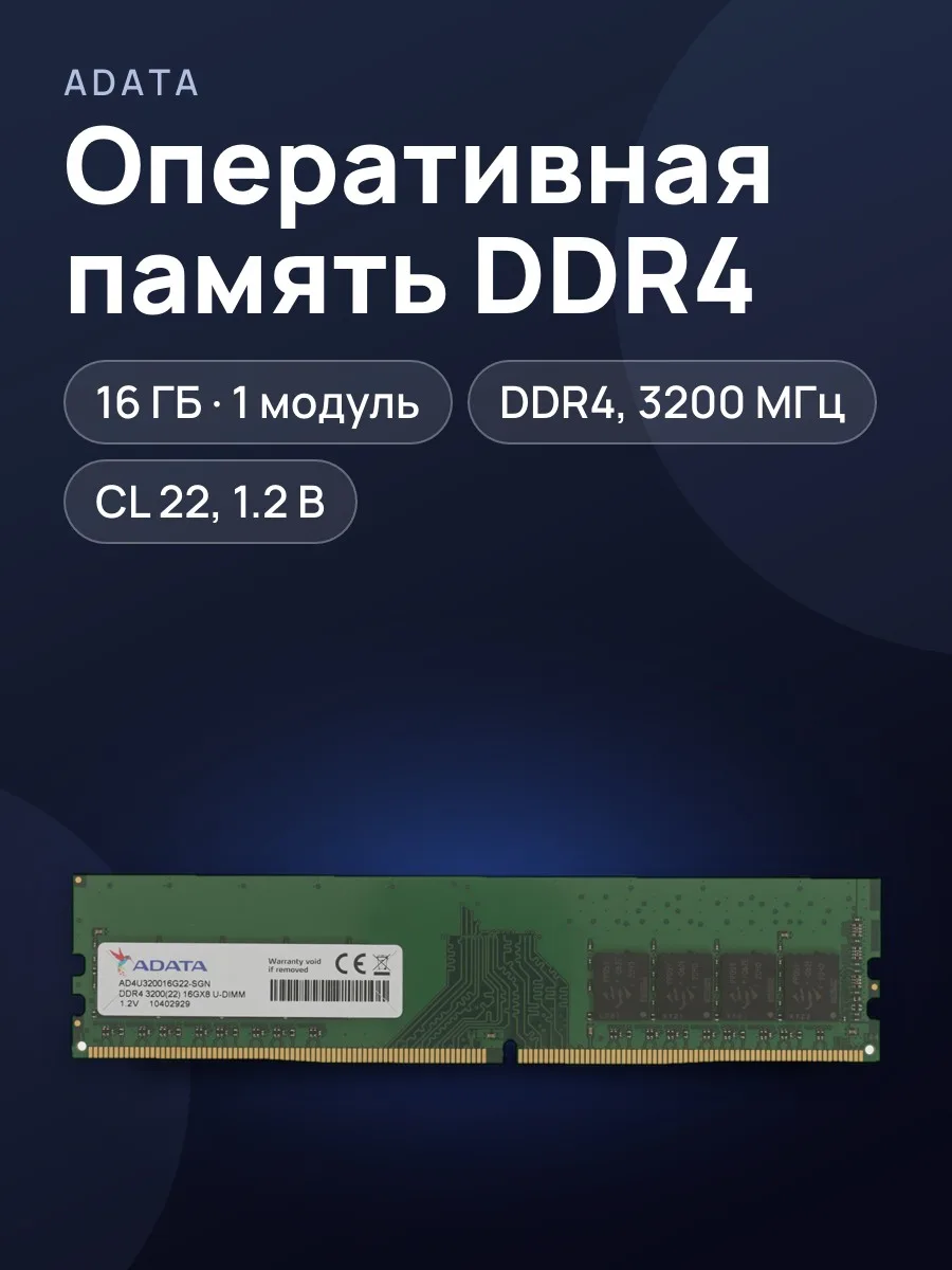 Оперативная память ADATA Premier 16 ГБ — фото 1 из 5