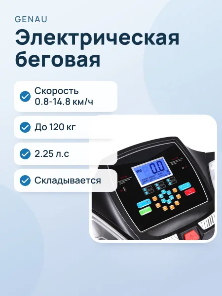 Фото товара Электрическая беговая дорожка Genau TR50