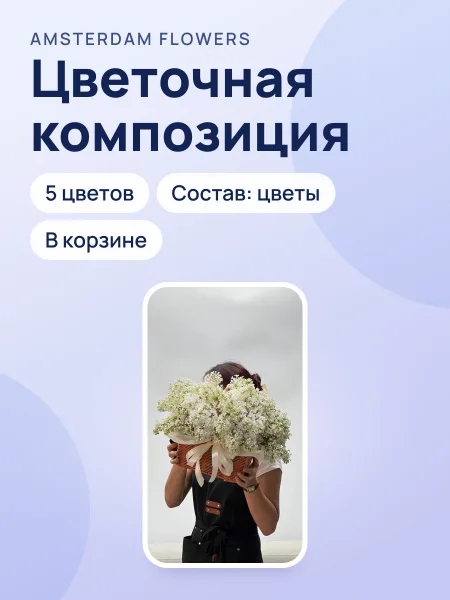Фото товара Композиция "April Garden"