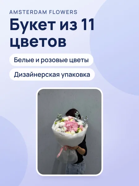 Фото товара Букет «Lumirosa»