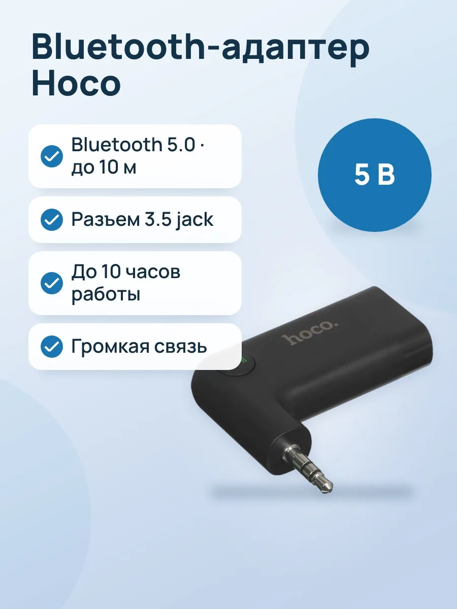 Bluetooth адаптер Hoco E53 Dawn — фото 1 из 9