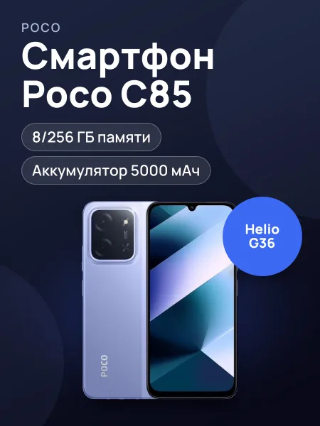 Фото товара Смартфон Poco C85 8/256
