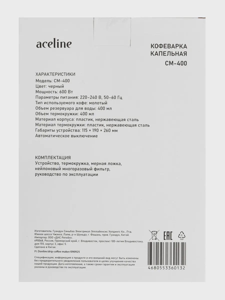 Кофеварка капельная Aceline CM-400 черный — фото 10 из 11