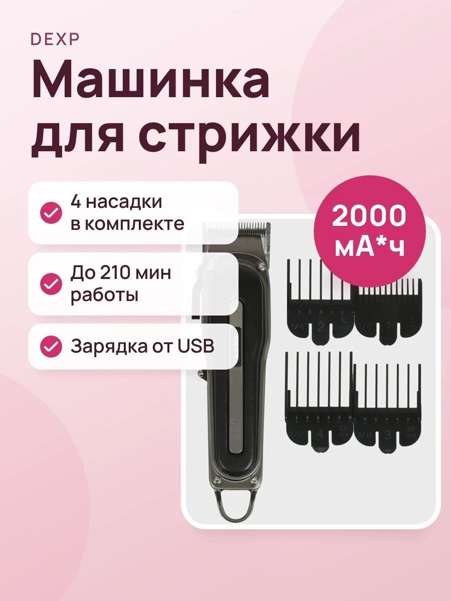 Машинка для стрижки DEXP HC-0313YX серебристый/черный , питание от аккумулятора — фото 1 из 11