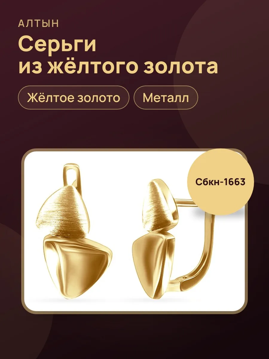 Серьги Сбкн-1663 — фото 1 из 3