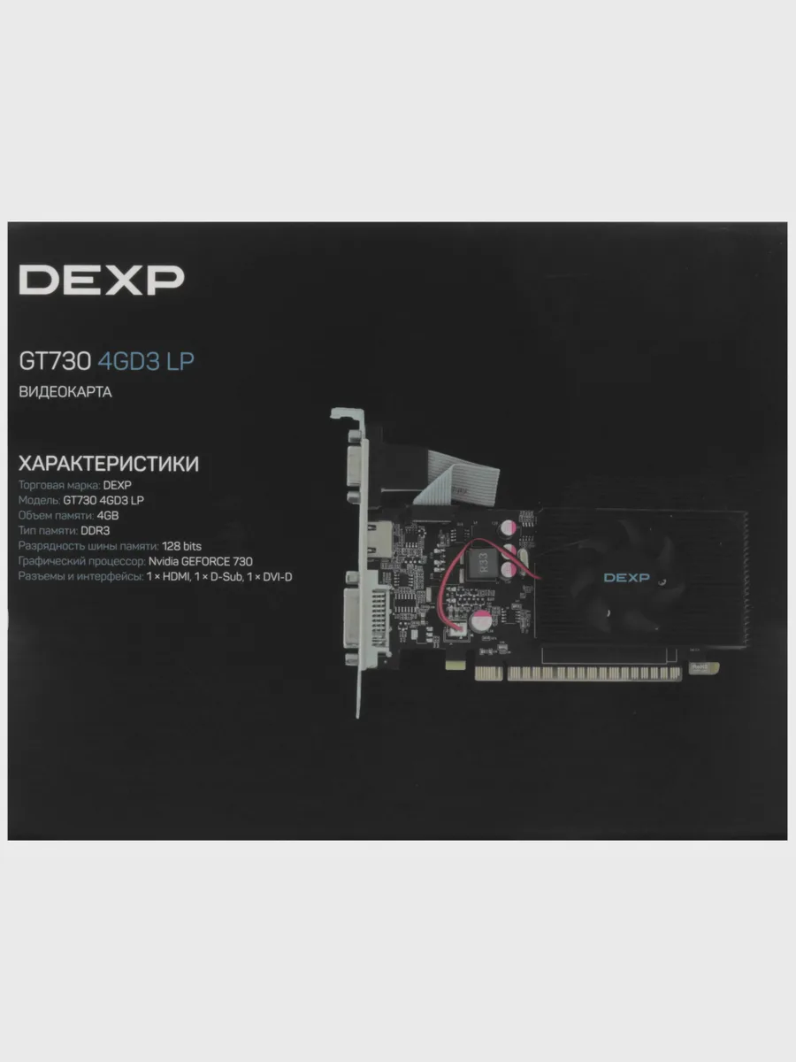 Видеокарта DEXP GeForce GT 730 4 ГБ DDR3 — фото 9 из 11