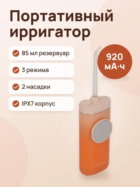 Фото товара Ирригатор Revyline RL 430 plus портативный