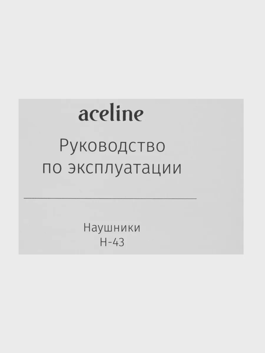 Проводные наушники Aceline H-43   черный 2025 — фото 10 из 10
