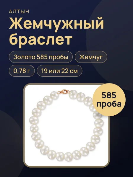 Фото товара Браслет из жемчуга с жемчугом