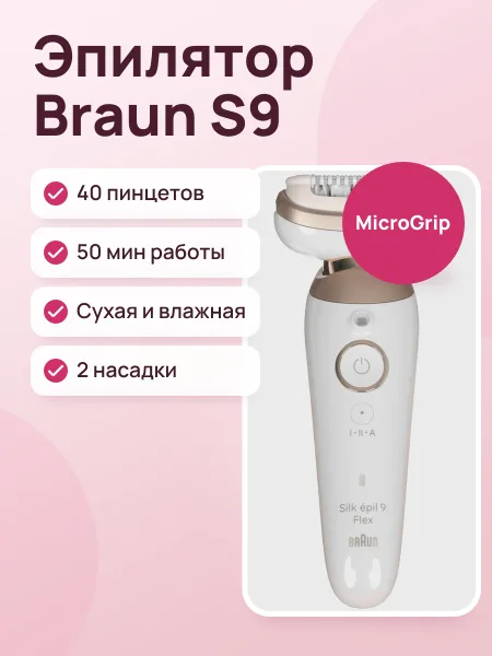 Фото товара Эпилятор Braun S9 SES 9-011