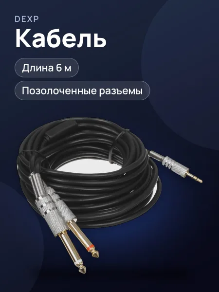 Фото товара Кабель DEXP jack Male - jack х2 шт. Male