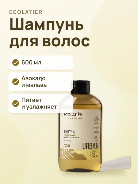 Фото товара Шампунь для волос ECOLATIER Big Питательный для сухих волос Авокадо и Мальва 600 мл