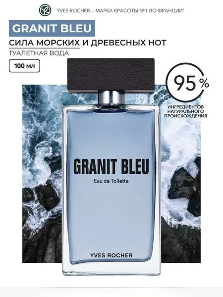 Фото товара Туалетная вода GRANIT BLEU