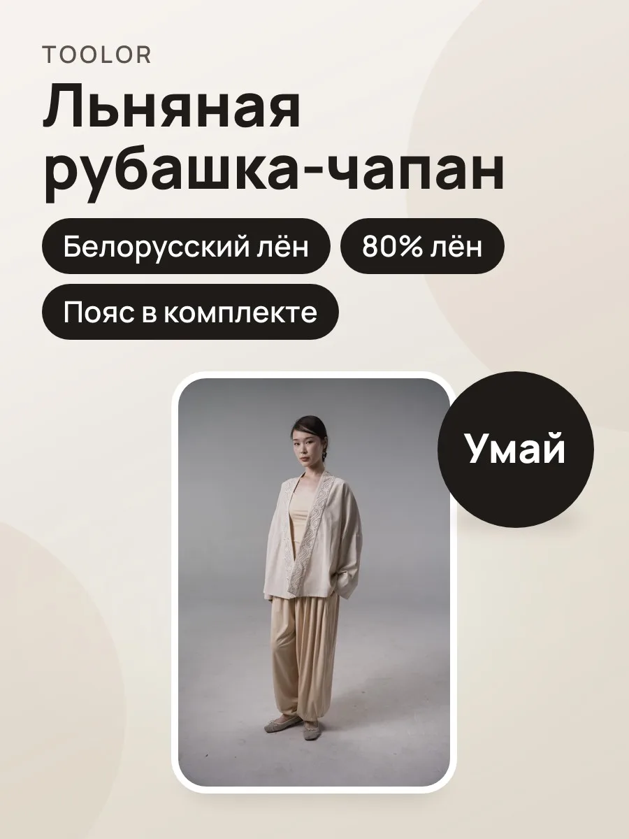 Льняная рубашка-чапан с этническими орнаментами Умай — фото 1 из 7