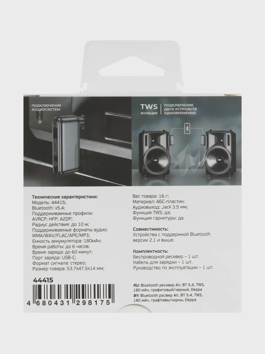 Bluetooth адаптер Deppa Air — фото 8 из 11