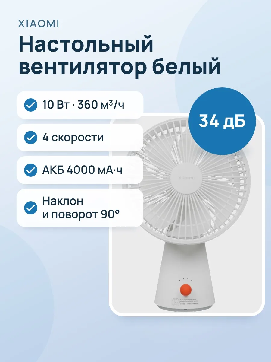 Вентилятор Xiaomi Rechargeable Mini Fan  белый — фото 1 из 10