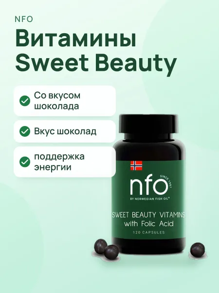 Фото товара NFO® Свит Бьюти