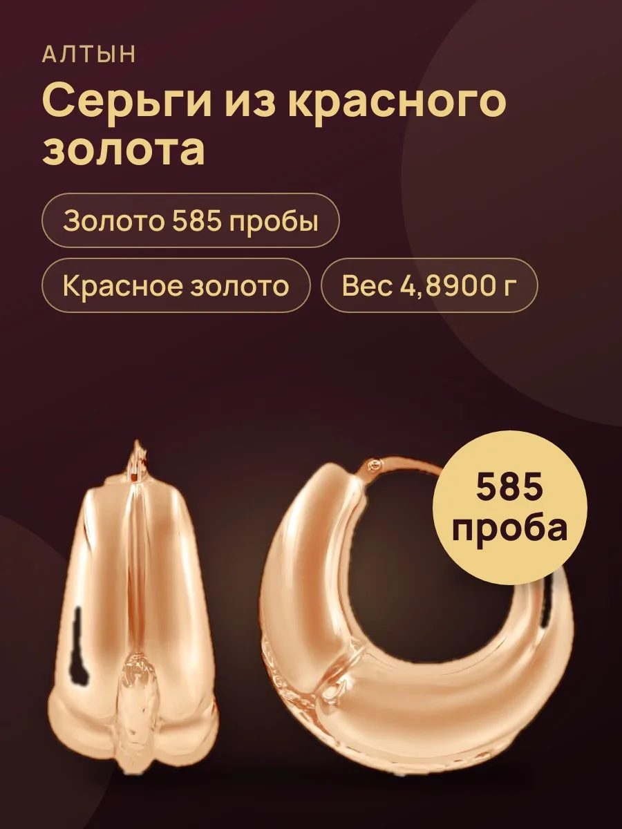 Серьги из золота 585, 4,89 г — фото 1 из 3