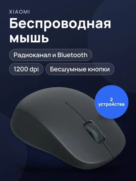 Фото товара Мышь беспроводная Xiaomi Dual-mode Wireless Mouse 2