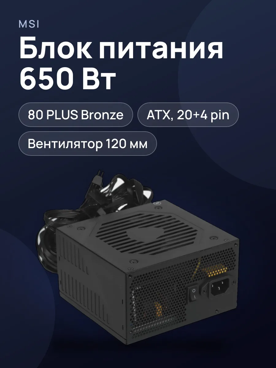 Блок питания MSI MAG A650BNL 650 Вт — фото 1 из 9