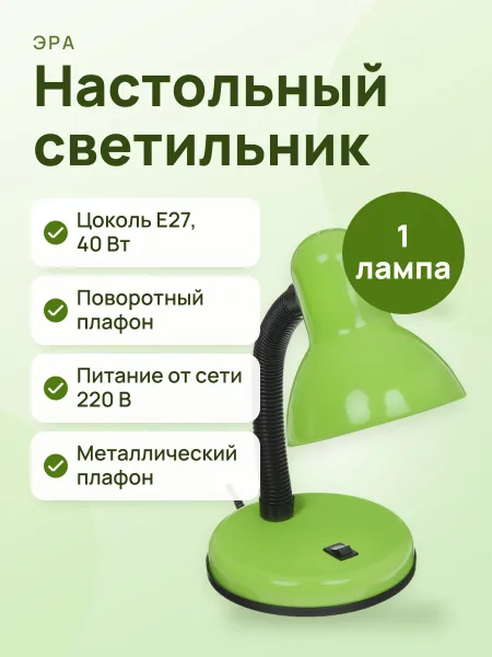 Фото товара Настольный светильник ЭРА N-211-Е27-40W-GR зеленый