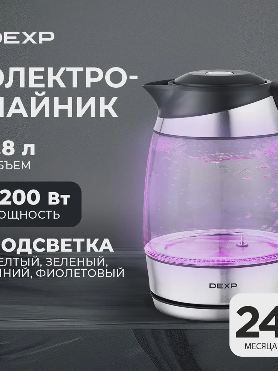 Электрочайник DEXP KG-1800 Smart, серебристый, 1.8 л, 2200 Вт — фото 11 из 11