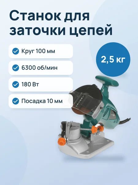 Фото товара Станок для заточки пильных цепей FinePower FES180
