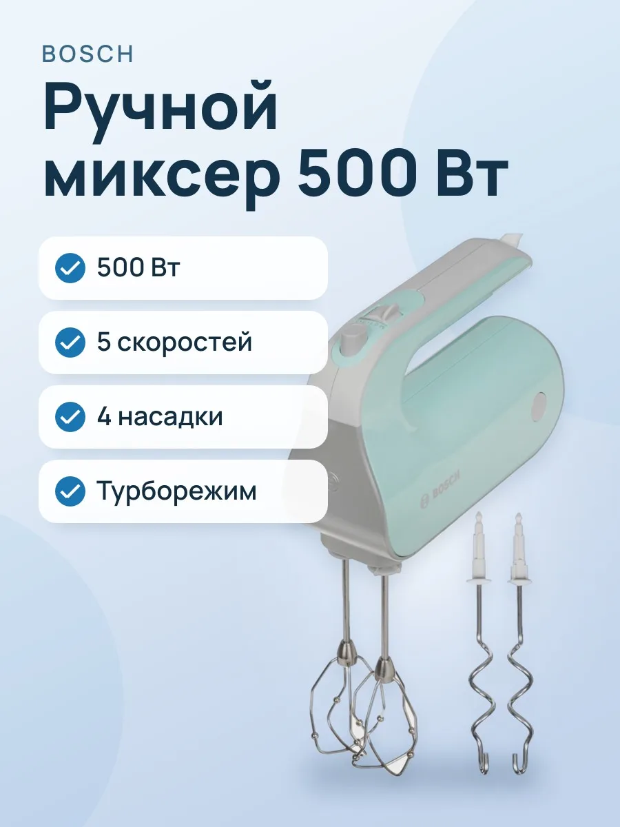 Миксер Bosch MFQ 40302 голубой — фото 1 из 11