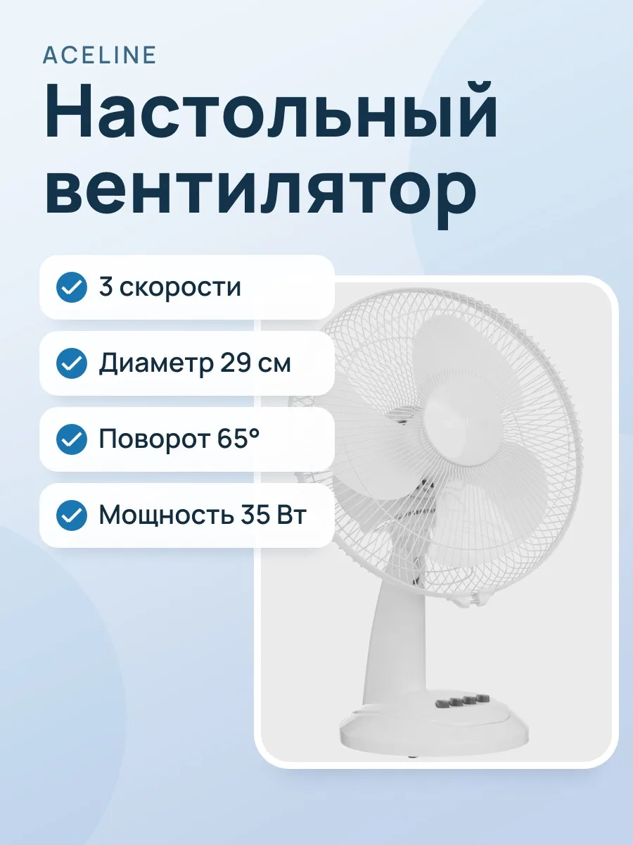 Вентилятор Aceline TFJX-1243  белый — фото 1 из 10