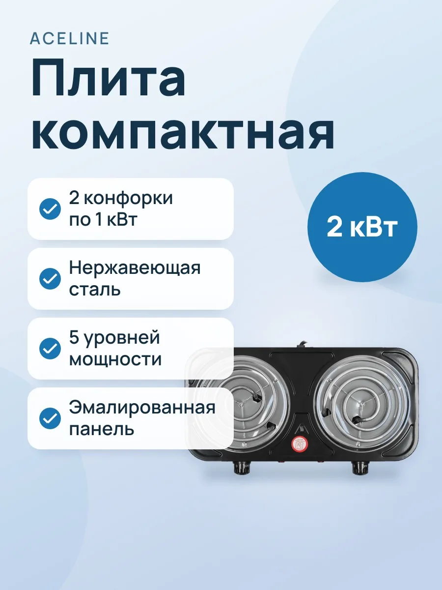 Плита компактная электрическая Aceline CS-020b черный — фото 1 из 9