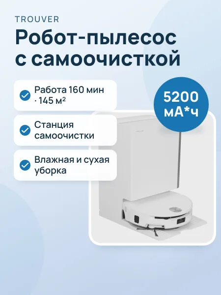 Фото товара Робот-пылесос Trouver S70 Pro Roller белый