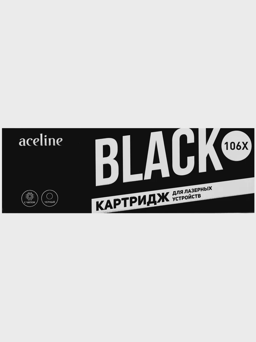 Картридж Aceline NS-W1106X черный 2000 стр, с чипом — фото 2 из 4