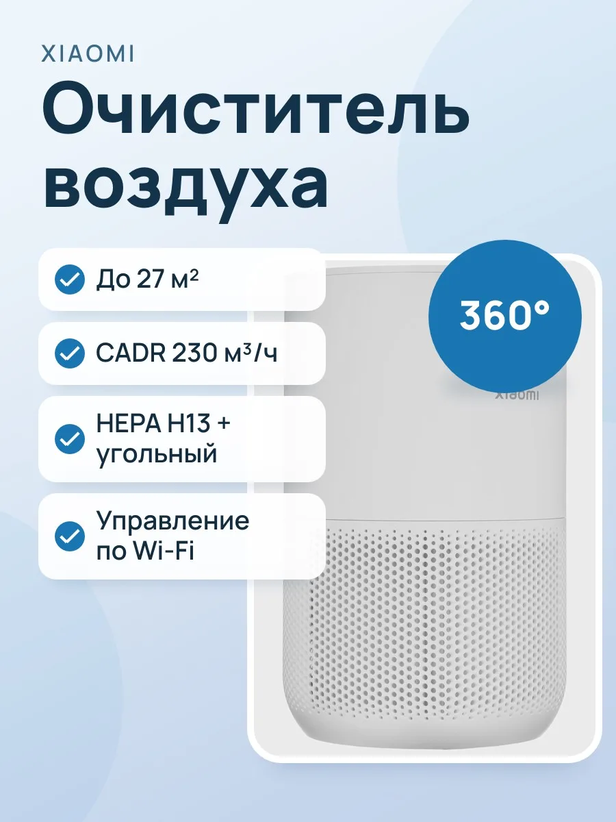Очиститель воздуха Xiaomi Mi Air Purifier 4 Compact белый — фото 1 из 11