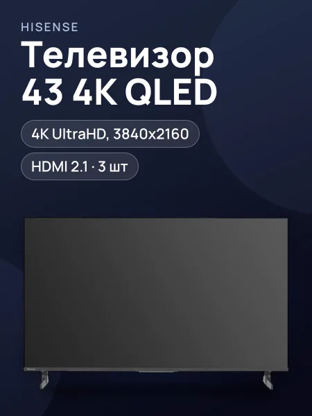Фото товара 43"(108 см) Телевизор Hisense 43E7S черный