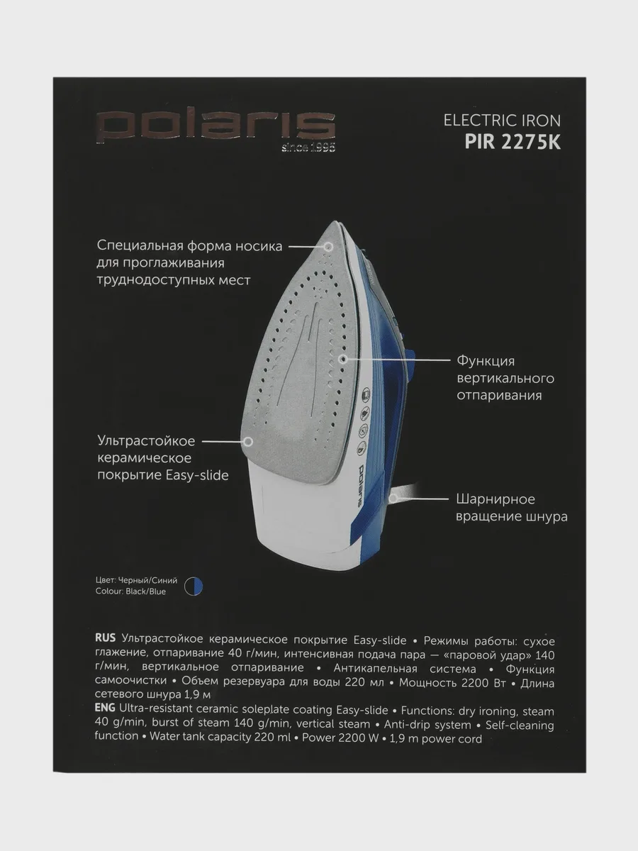 Утюг Polaris PIR 2275K синий — фото 9 из 10