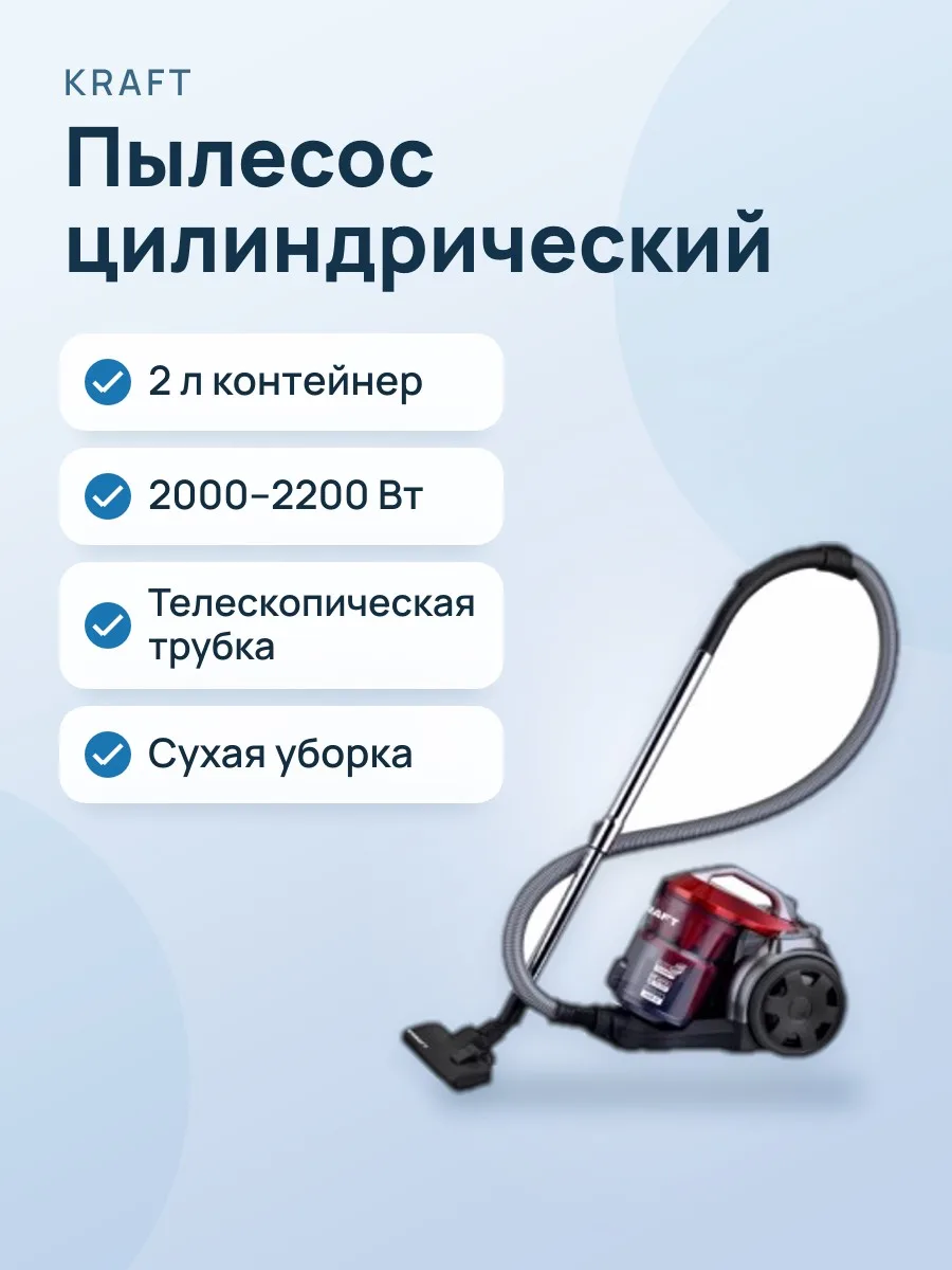 Пылесос Kraft TCH-KVC 245 — фото 1 из 2