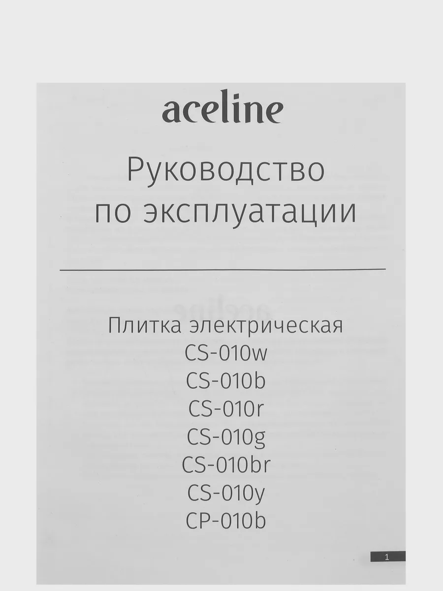 Плита компактная электрическая Aceline CS-010b черный — фото 7 из 9