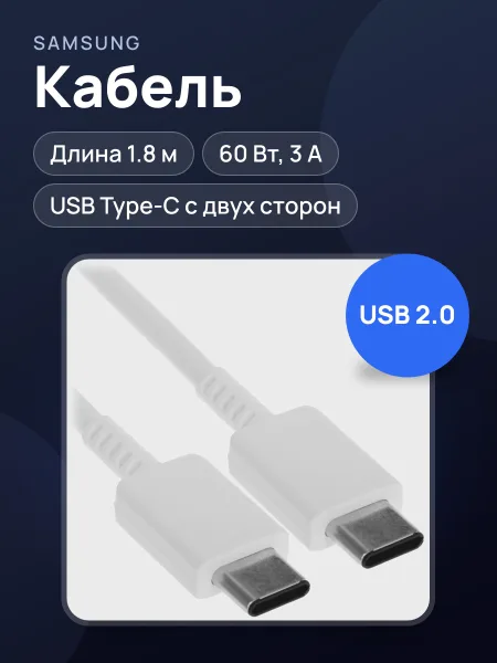 Фото товара Кабель Samsung USB Type-C - USB Type-C, 1.8 м [EP-DX310JWRGRU] 1 шт