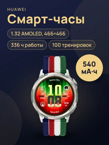 Фото товара Смарт-часы HUAWEI WATCH GT Runner 2, многоцветный ремешок