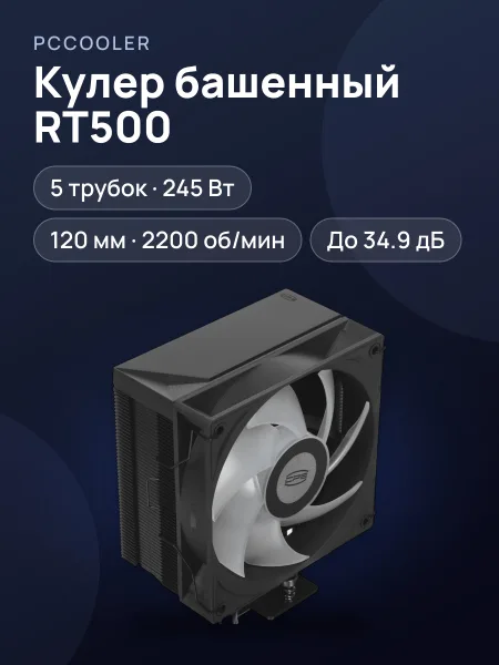 Фото товара Кулер для процессора PCCooler RT500 TC ARGB BK