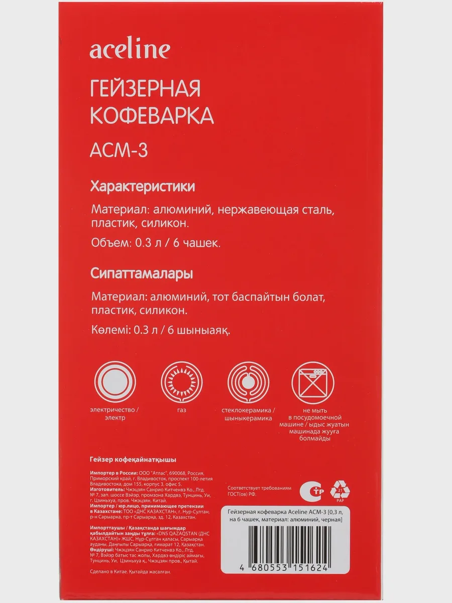 Гейзерная кофеварка Aceline ACM-3 — фото 6 из 7