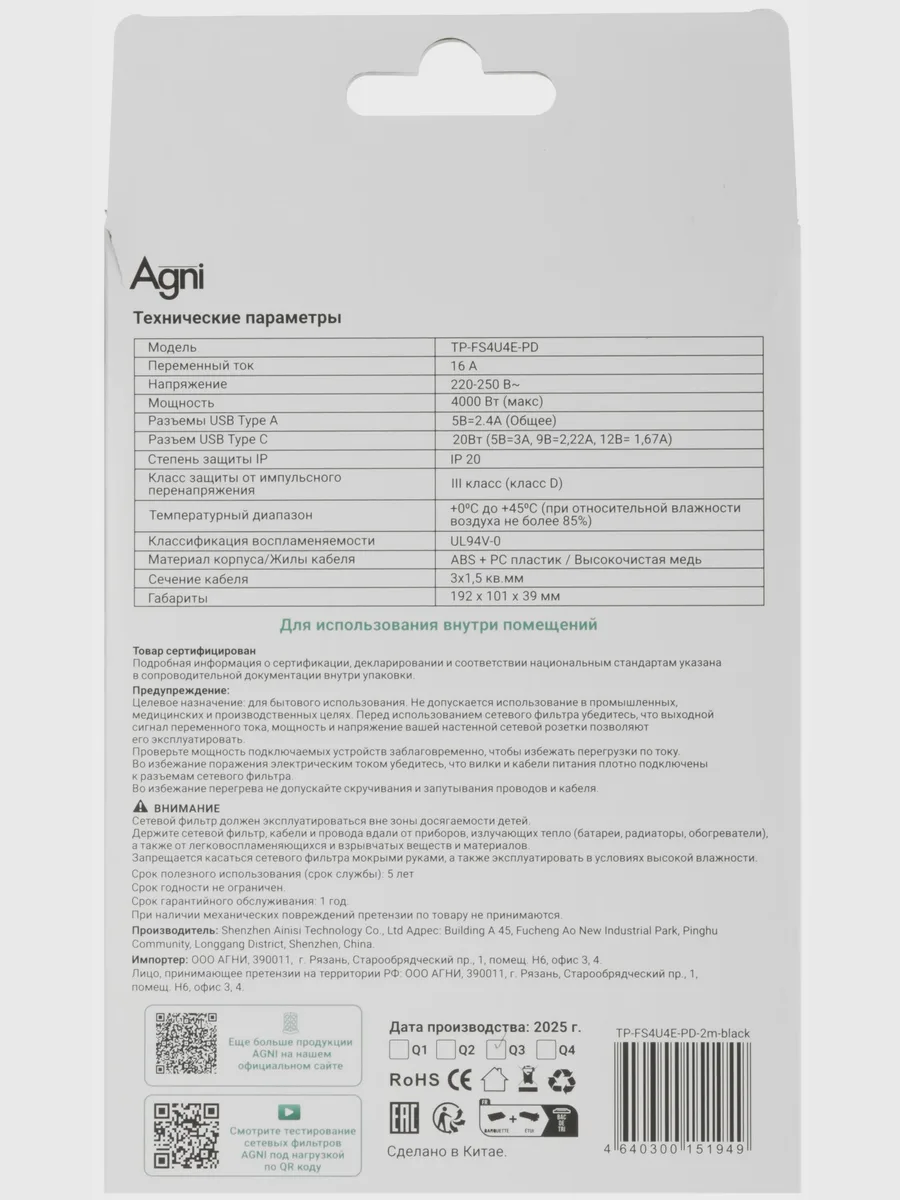 Сетевой фильтр AGNI TP-FS4U4E-PD, 2 м — фото 8 из 11