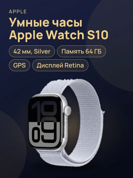 Фото товара Apple Watch S10 (GPS) 42MM S/m Silver (MWWA3)