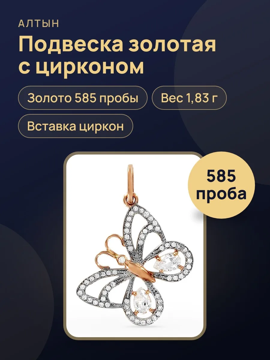 Подвеска из золота 585 с цирконом, 1,83 г — фото 1 из 5