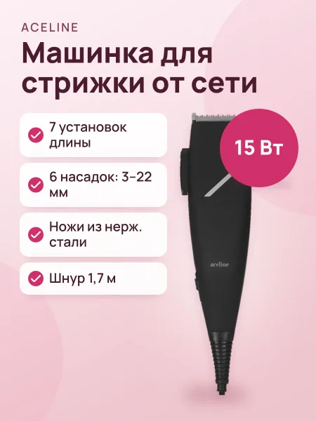 Фото товара Машинка для стрижки Aceline HC-0321RB черный , питание от сети