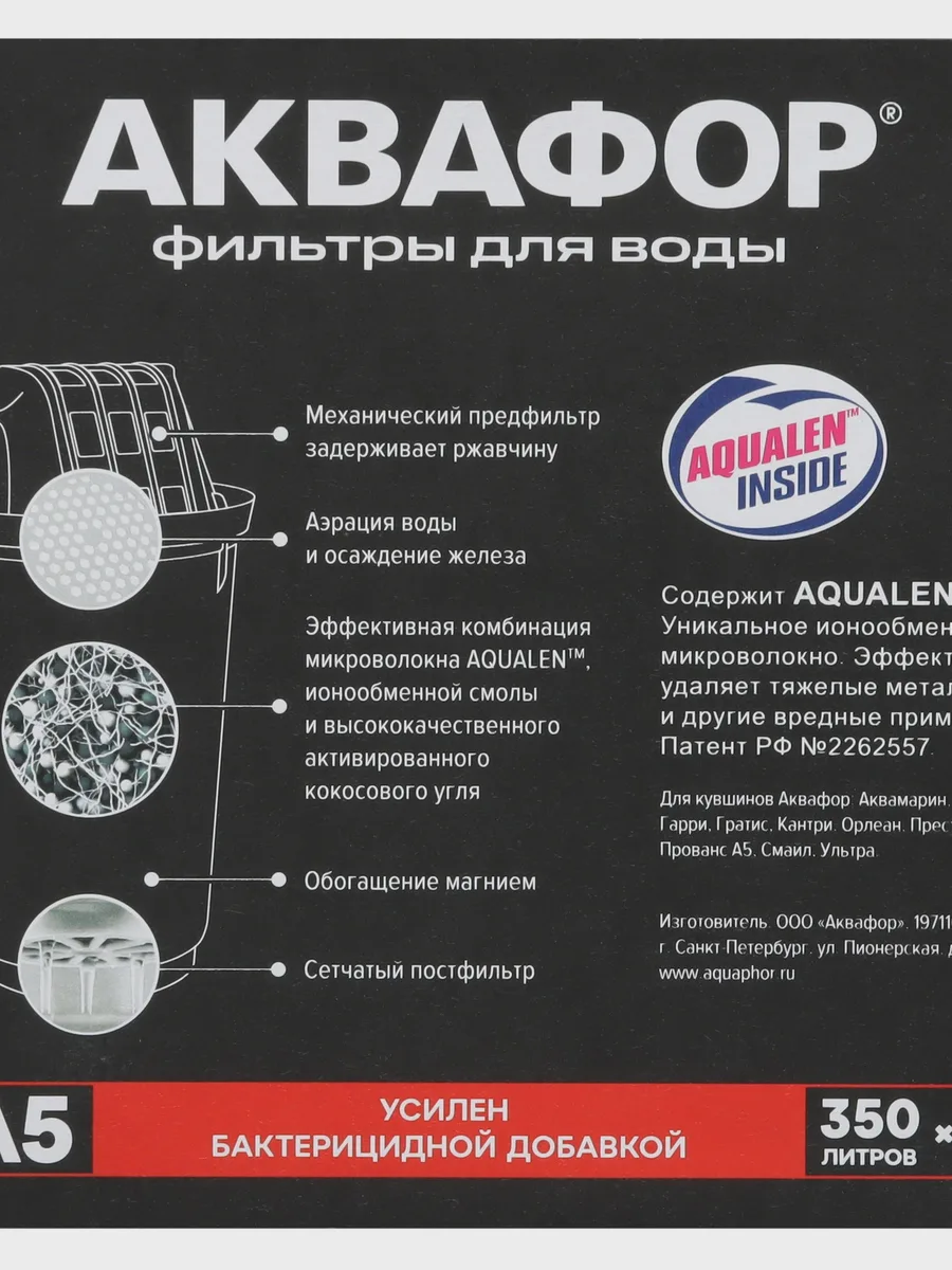 Комплект картриджей для фильтра Аквафор А5, 350 л — фото 4 из 4